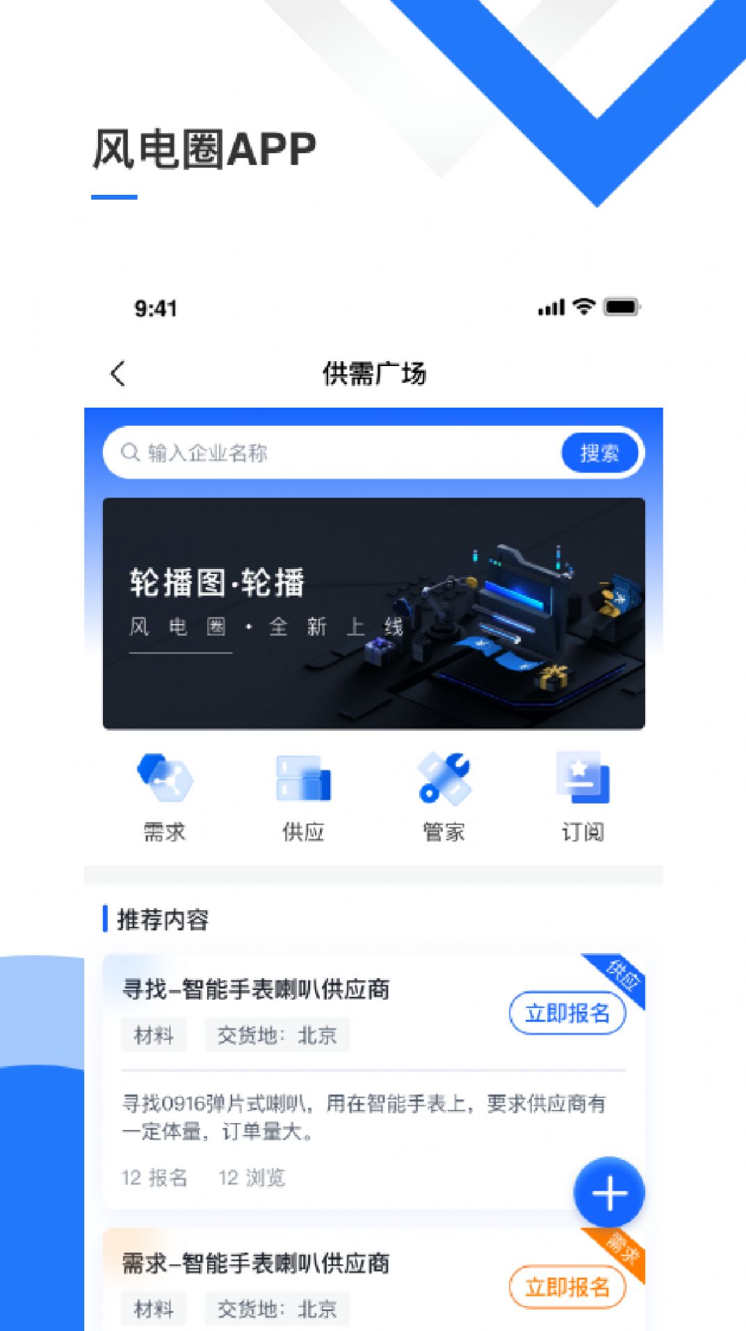 风电圈办公app最新版截图