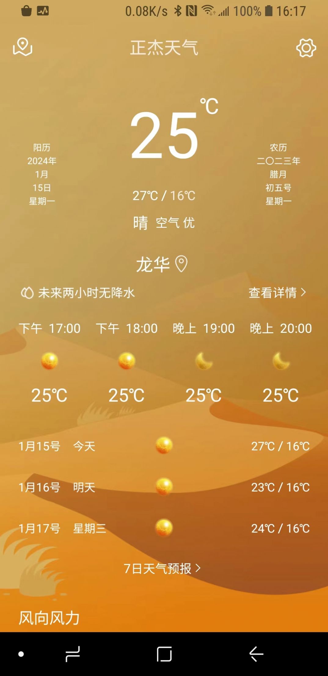 正杰天气app手机版截图