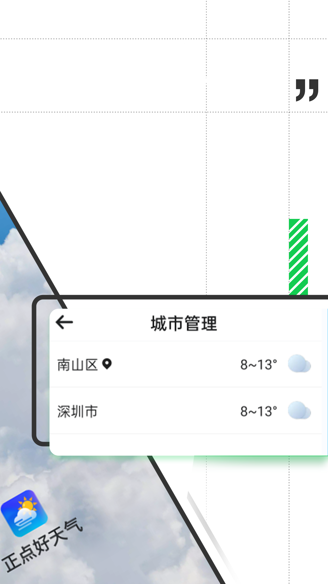 正点好天气软件最新版截图