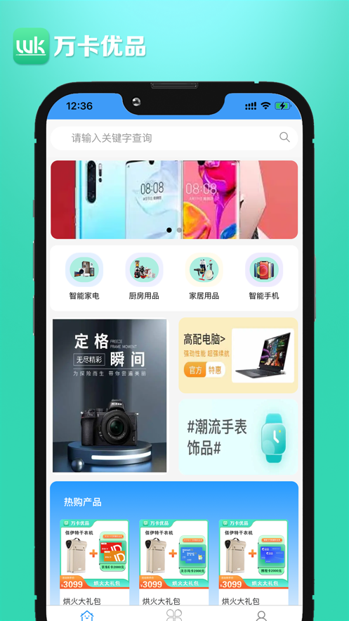 万卡优品app官方版截图