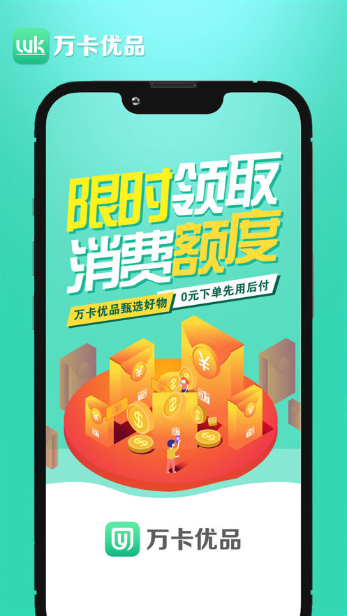 万卡优品app官方版截图