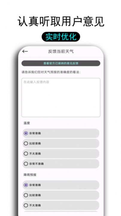 一早天气预报app手机版截图