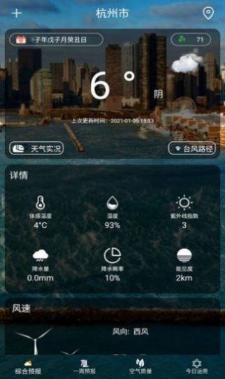 早看天气app最新版截图