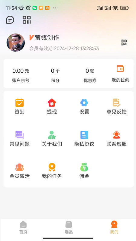 萤瓴优选软件官方版截图