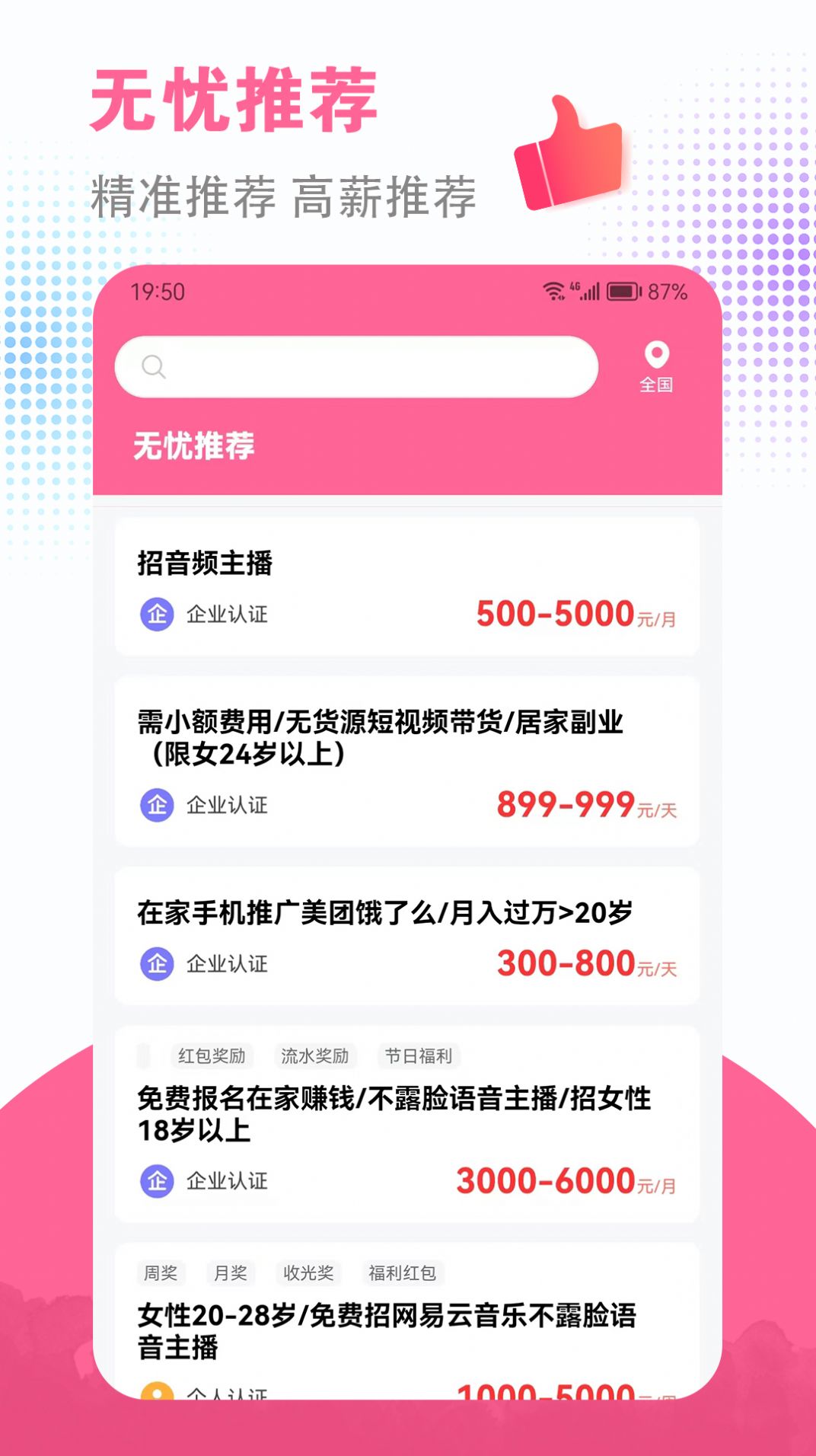 急速结兼职app截图