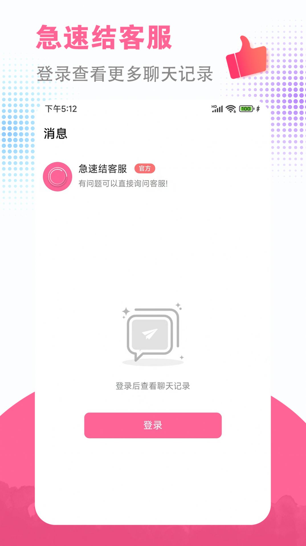 急速结兼职app截图