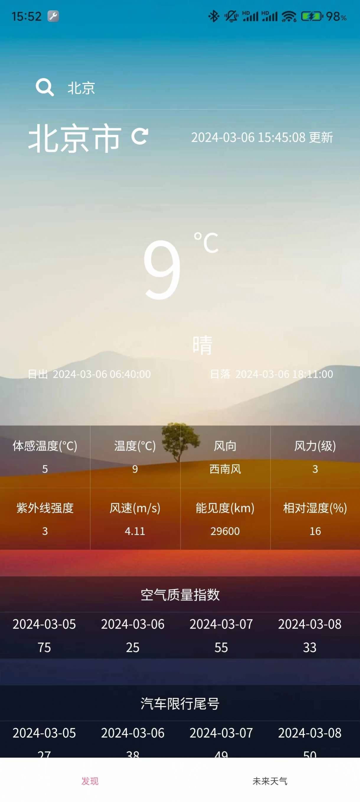 小玖天气app最新版截图