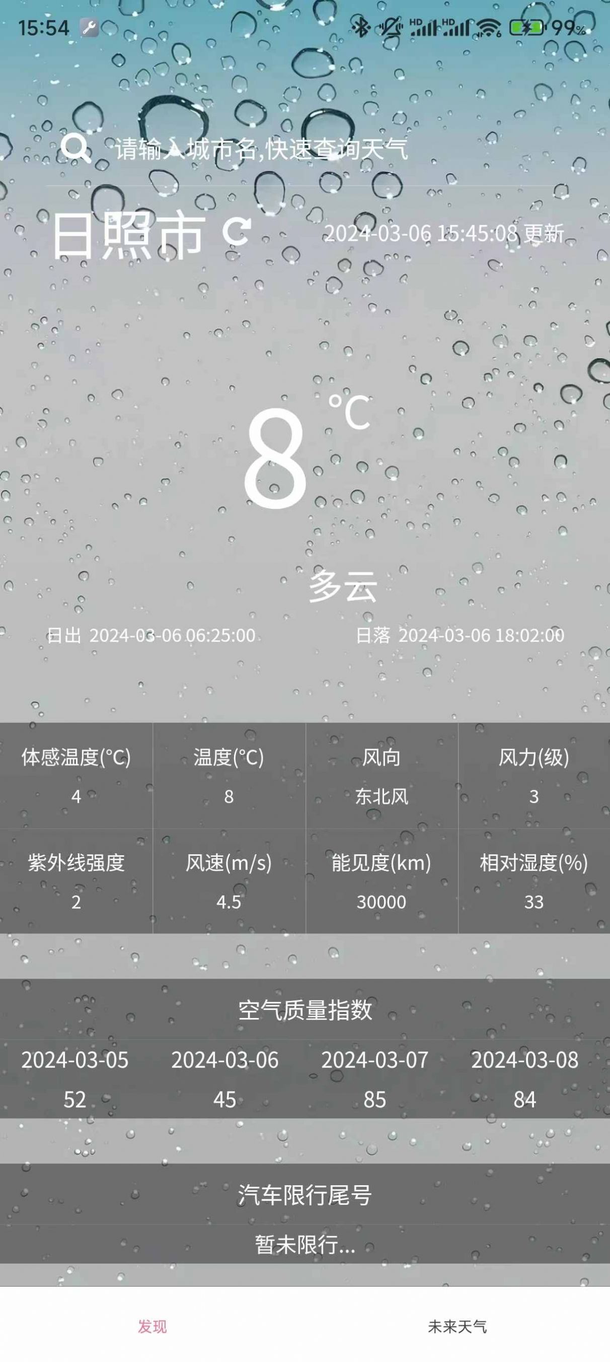 小玖天气app最新版截图