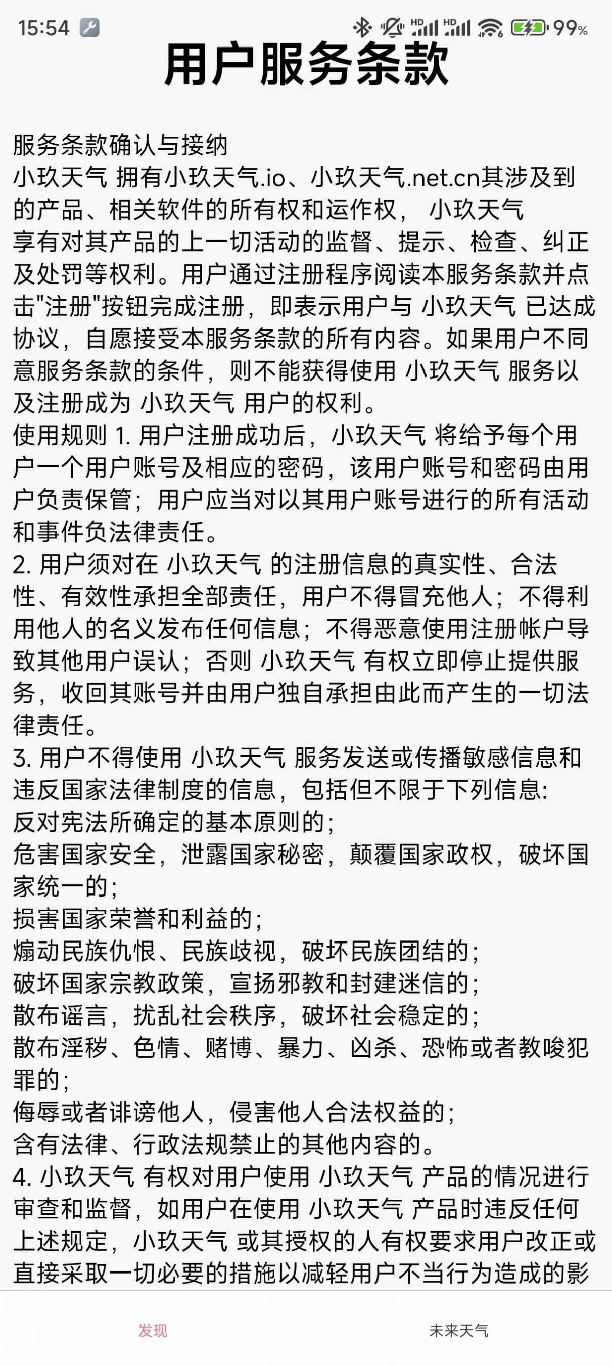 小玖天气app最新版截图