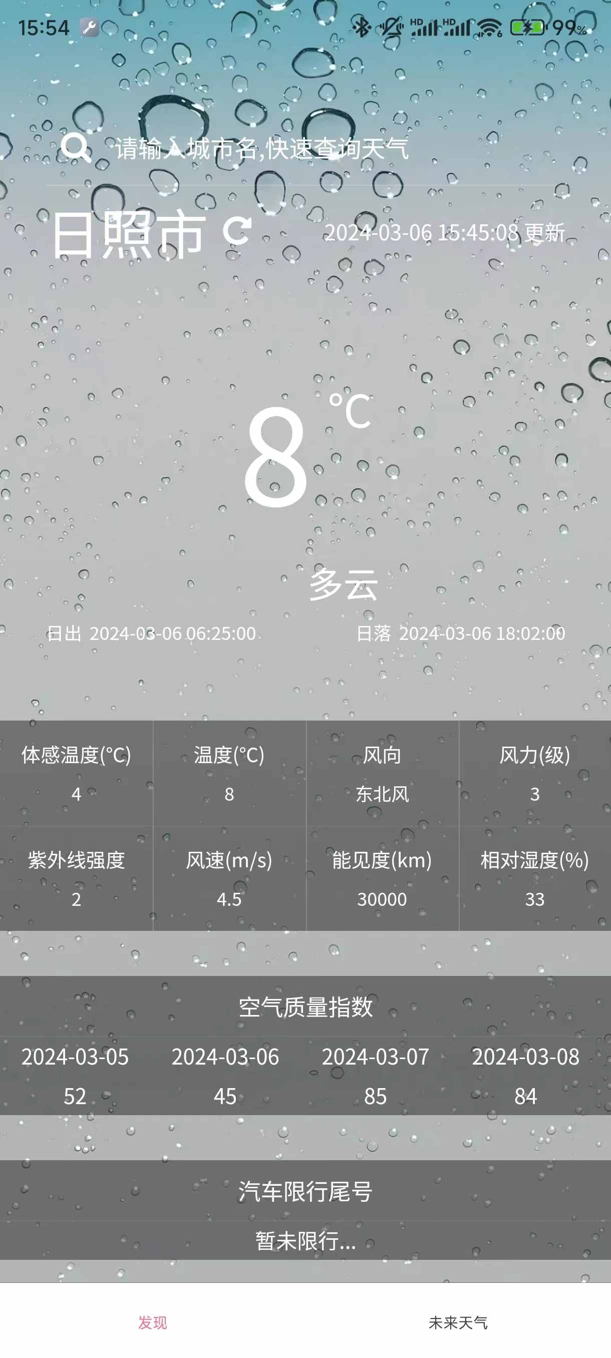 小玖天气软件最新版截图