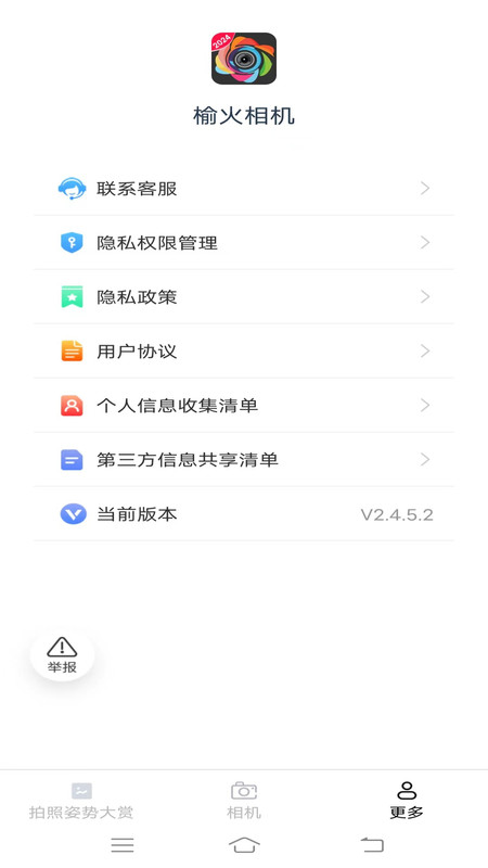 榆火相机软件最新版截图