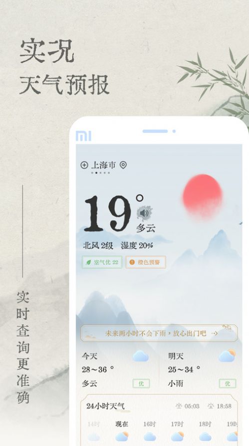 轻雨天气app截图