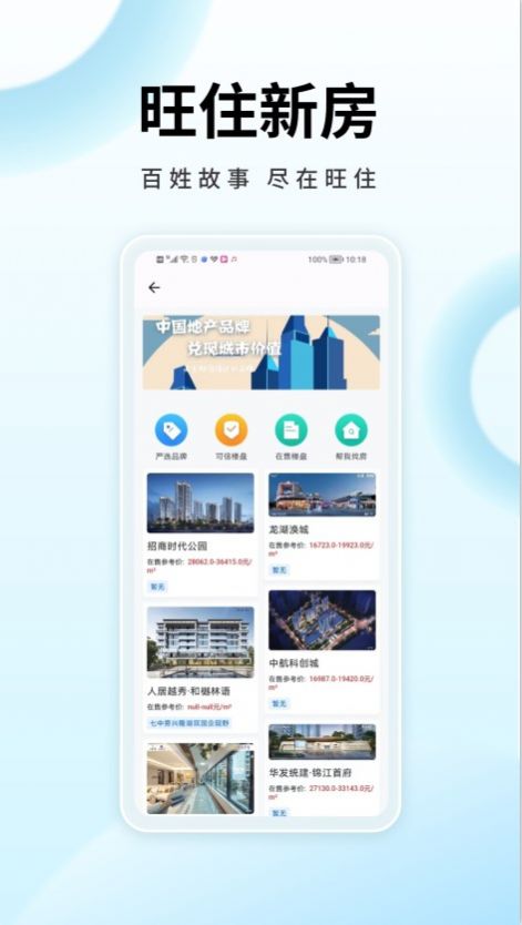 旺住找房app手机版截图