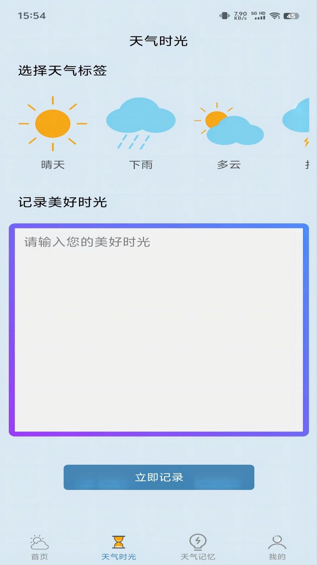 匆匆天气app截图