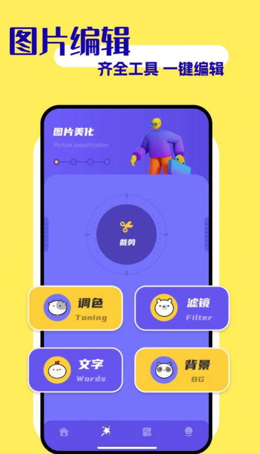 如易画质怪兽app最新版截图