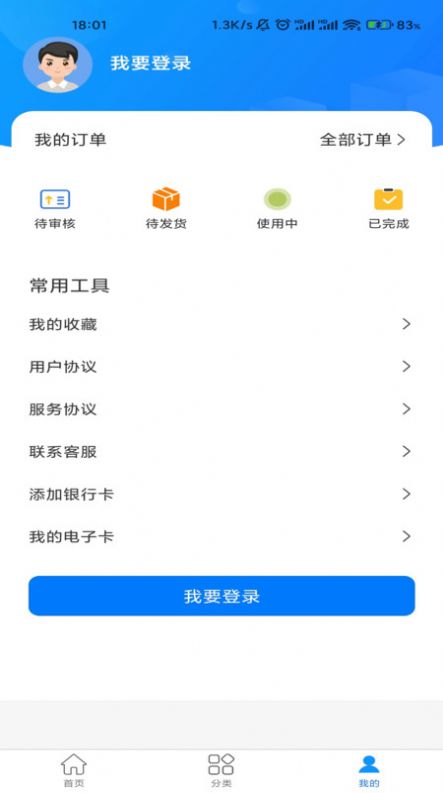 瑞隆优品软件截图