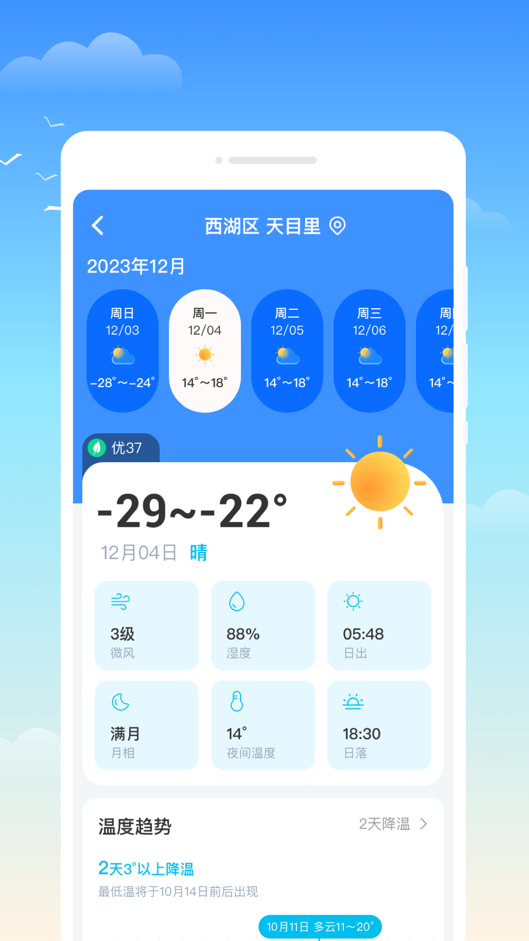 什锦天气软件官方版截图