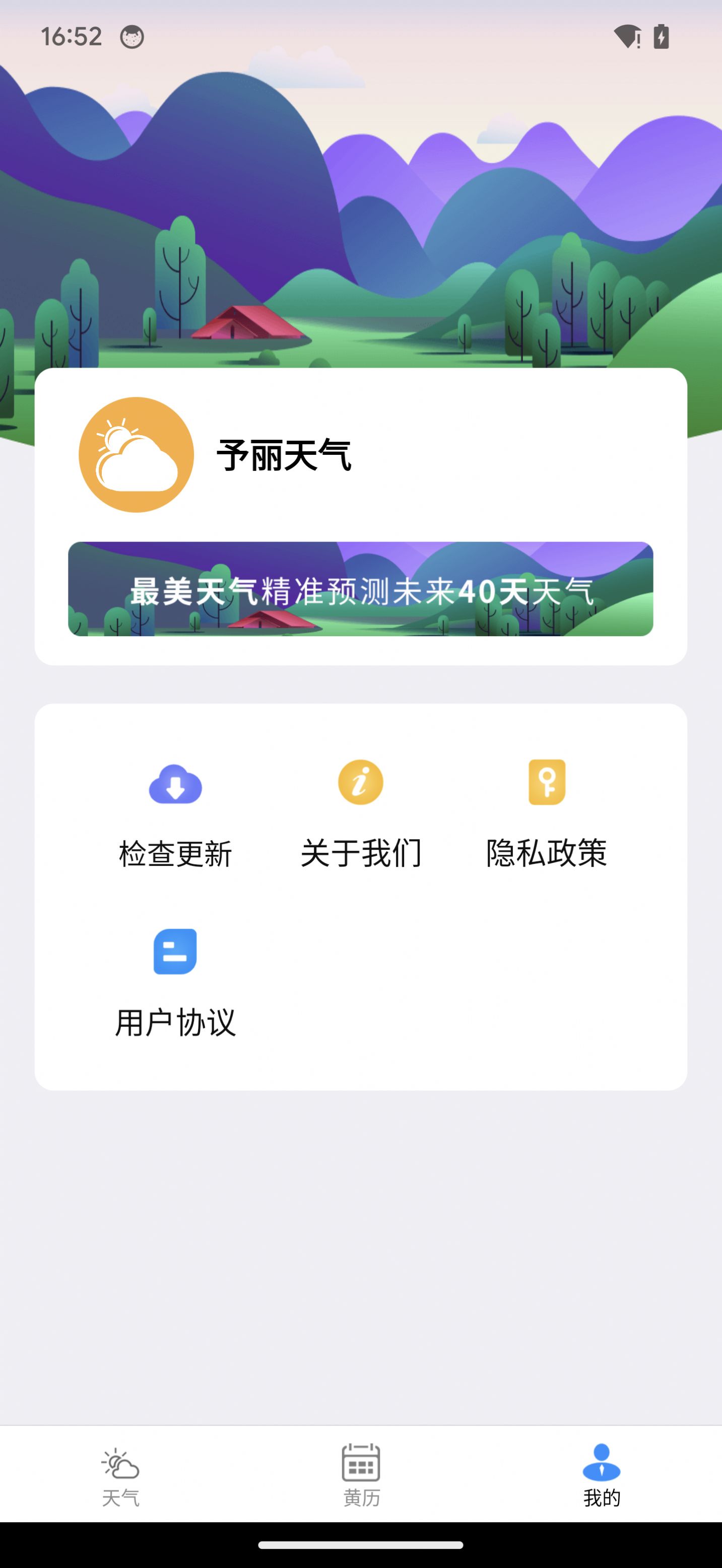 予丽天气app截图