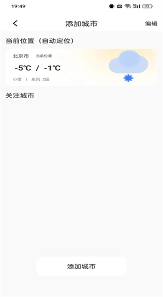 云图天气精准预报软件