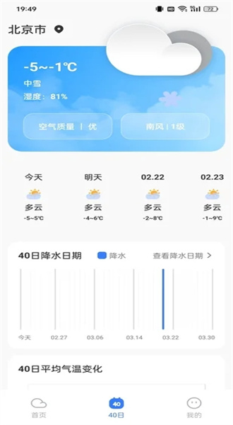 云图天气精准预报软件