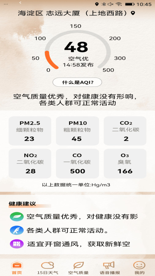 极佳天气软件官方版