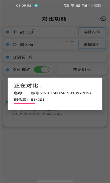 pt画质修改器截图