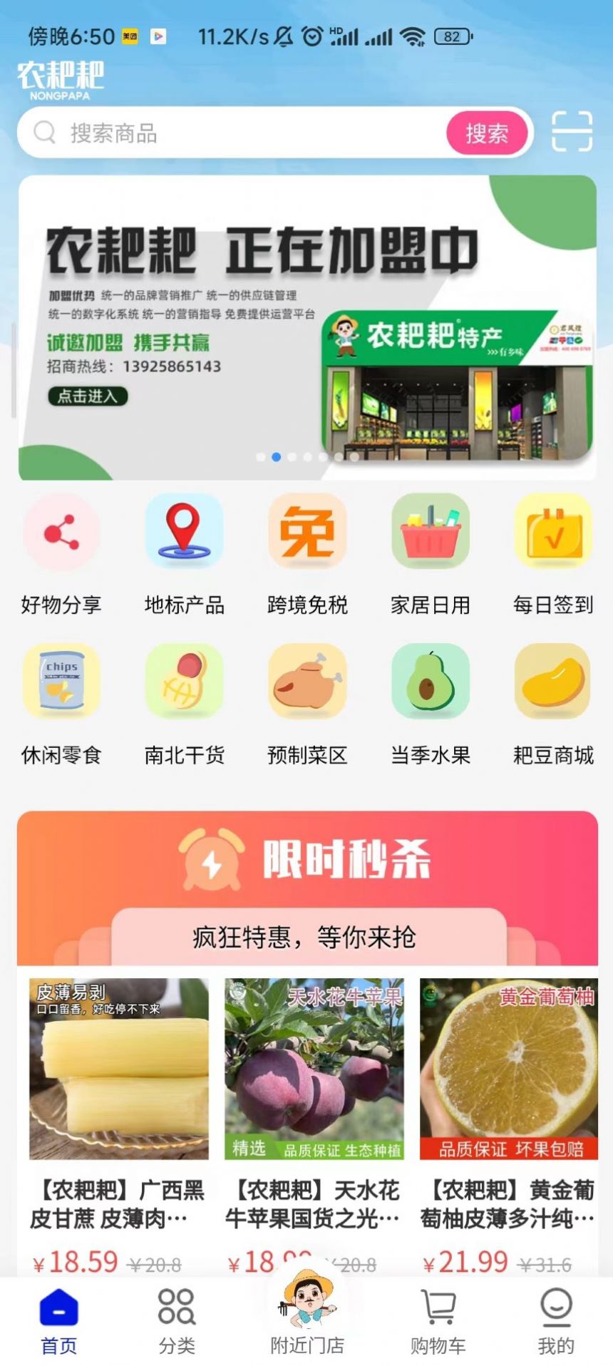 农耙耙购物app官方版