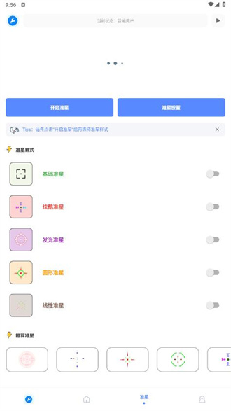 北慕画质工具箱截图