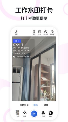水印定位相机截图
