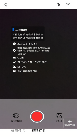 水印相机工程打卡截图