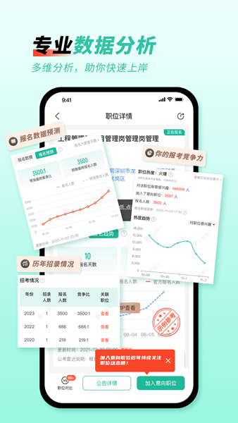 公考雷达app最新版截图