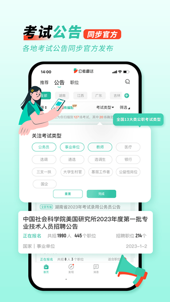 公考雷达app最新版截图