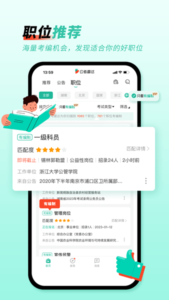 公考雷达app最新版截图