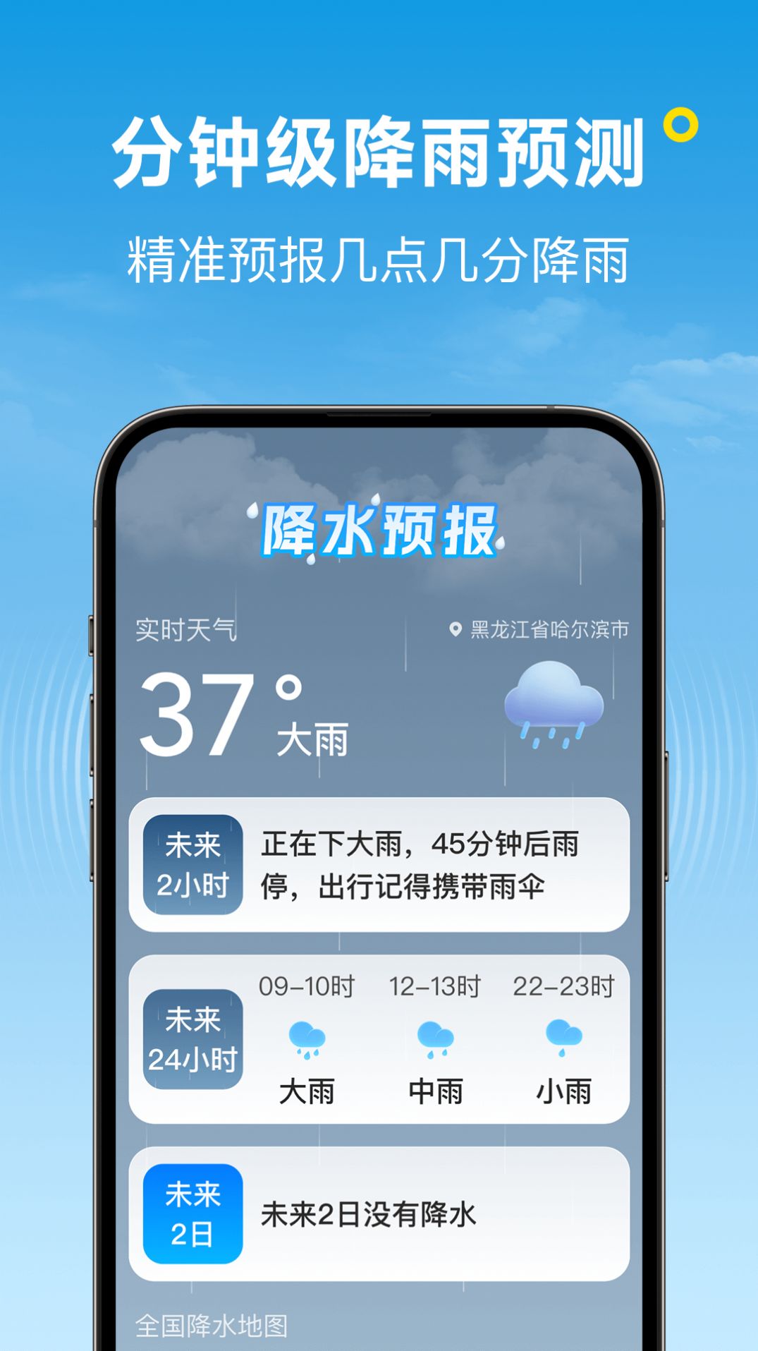 波克天气app手机版