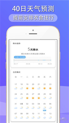 多看天气最新版截图