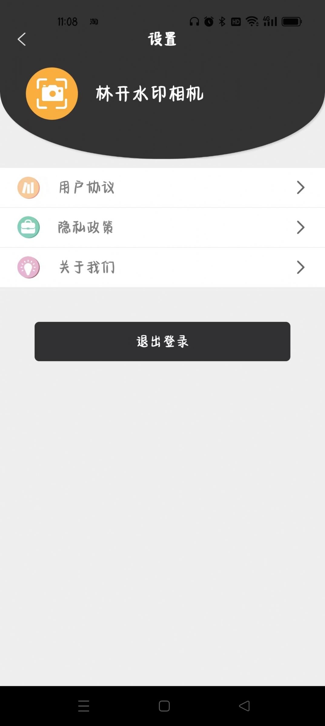 林开水印相机app