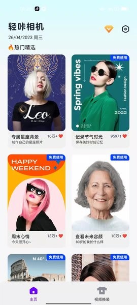 轻咔相机app截图