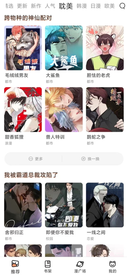 喵趣漫画正版下载最新版