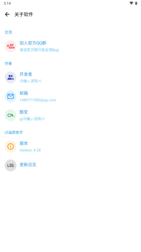 lt画质助手最新版本截图