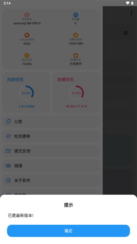 lt画质助手最新版本截图