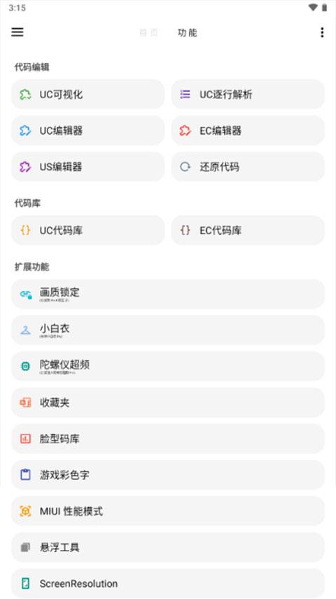 lt画质助手最新版本截图