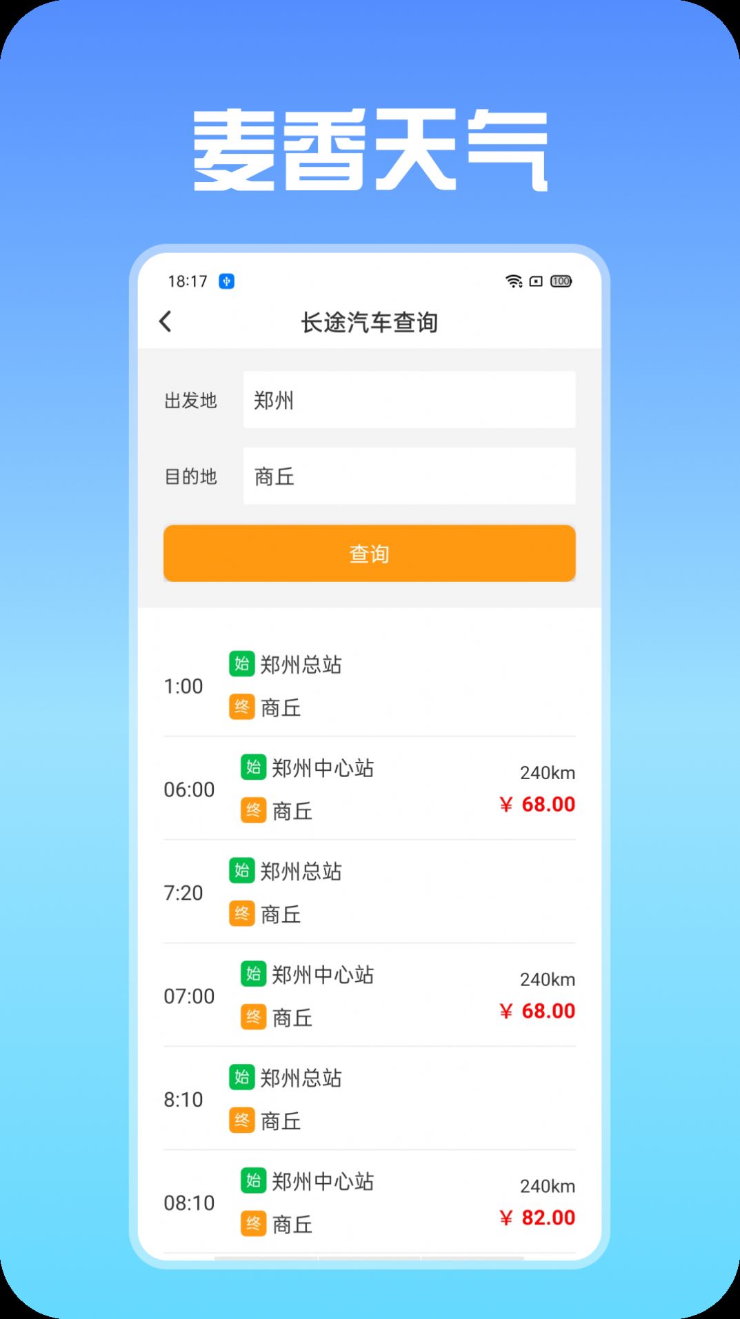 麦香天气预报app手机版