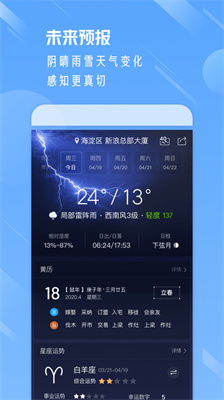 天气通无广告版截图