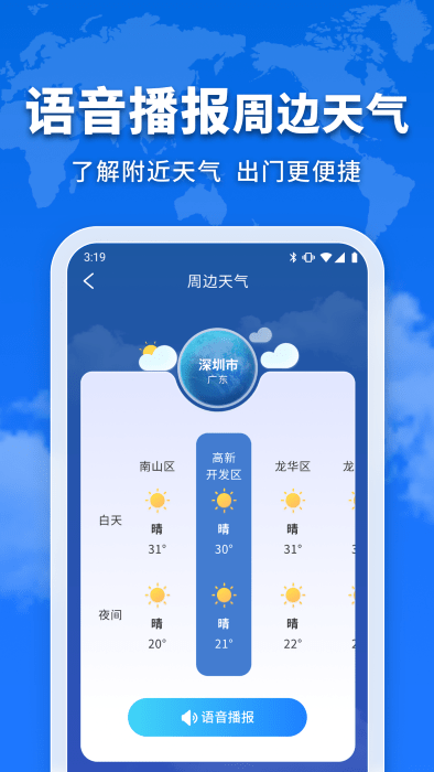 万能实况天气通软件最新版