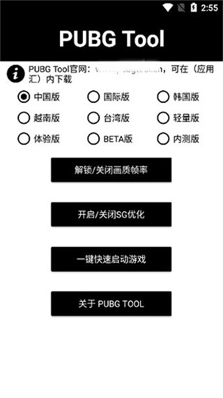 PUBGTool和平精英画质助手