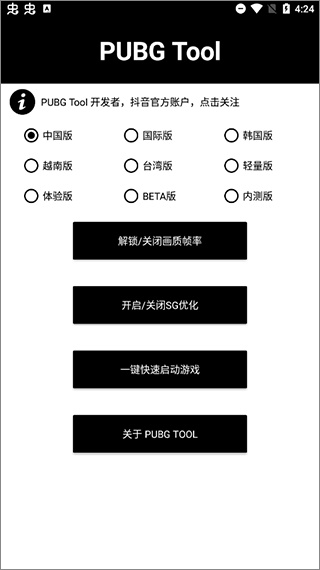 PUBGTool和平精英画质助手截图