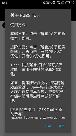 PUBGTool和平精英画质助手截图