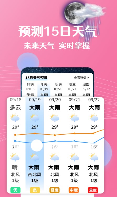 朝闻天气预报软件官方版