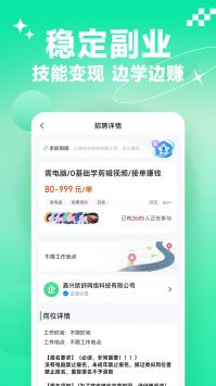 元气兼职app官方版截图