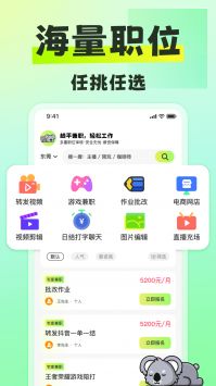 躺平兼职app官网版截图